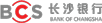 長(zhǎng)沙銀行